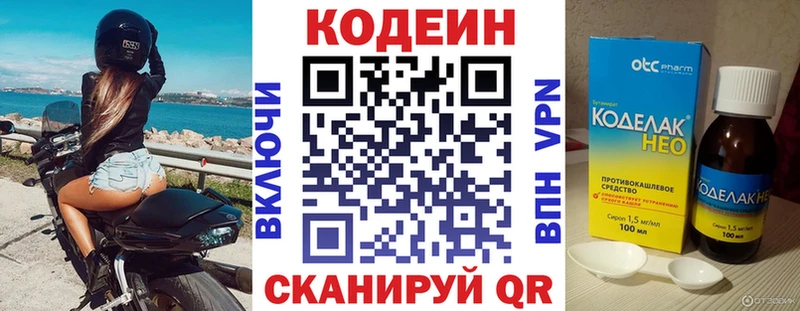 Codein напиток Lean (лин)  Купить закладки  Лермонтов 